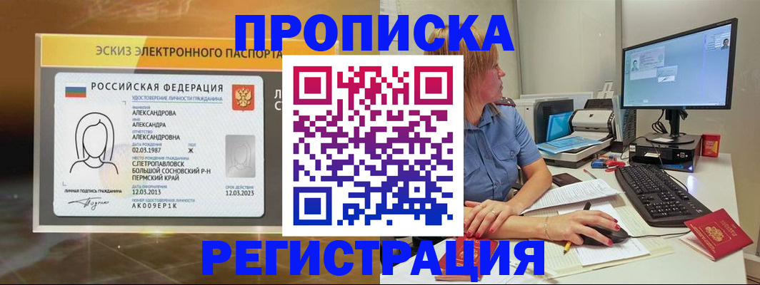 прописка 2025 в Стародубе