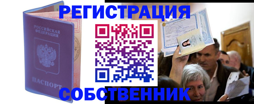 прописка 2025 в Стародубе